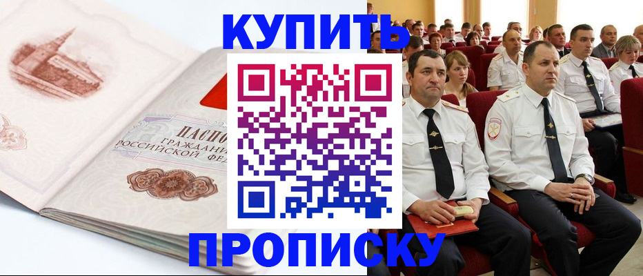 прописка штамп в Ефремове